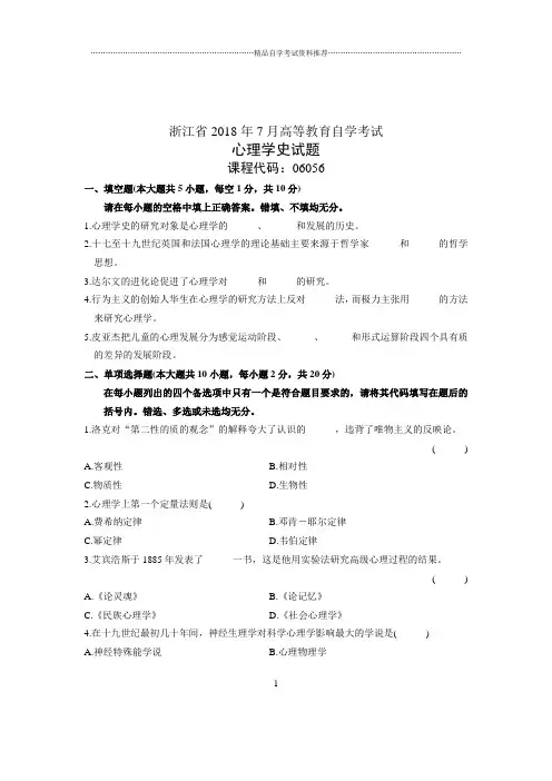 (全新整理)7月自考心理学史试题及答案解析