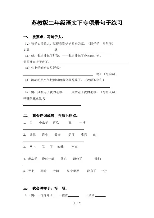 苏教版二年级语文下专项册句子练习