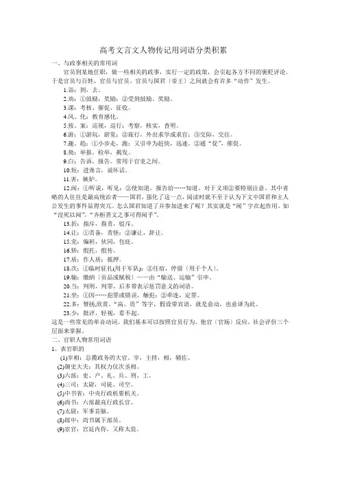 高考文言文人物传记用词语分类积累