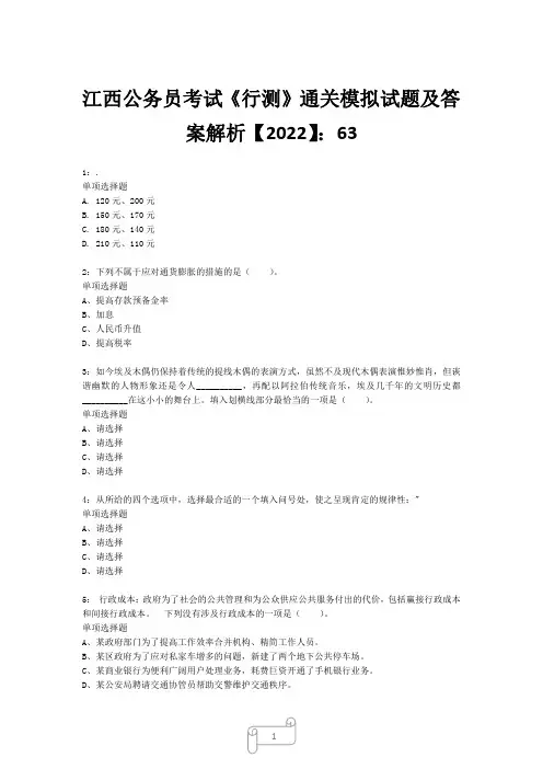 江西公务员考试《行测》真题模拟试题及答案解析【2022】6326