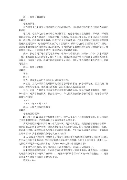 怎样给领导写道歉信(共9篇)