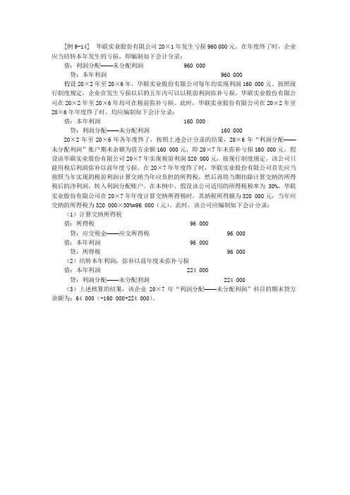 弥补亏损的会计处理