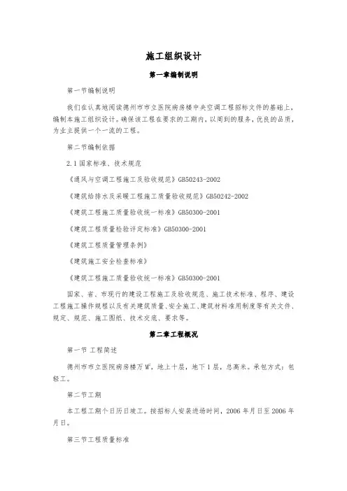 德州市市立医院病房楼中央空调工程建筑施工组织设计方案