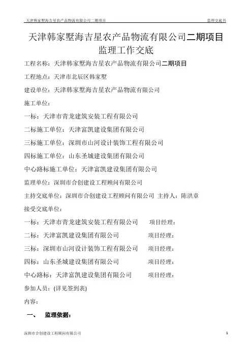 监理工作交底