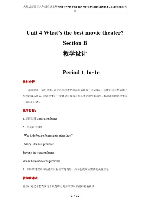 人教版新目标八年级英语上册Unit 4 What’s the best movie theater 