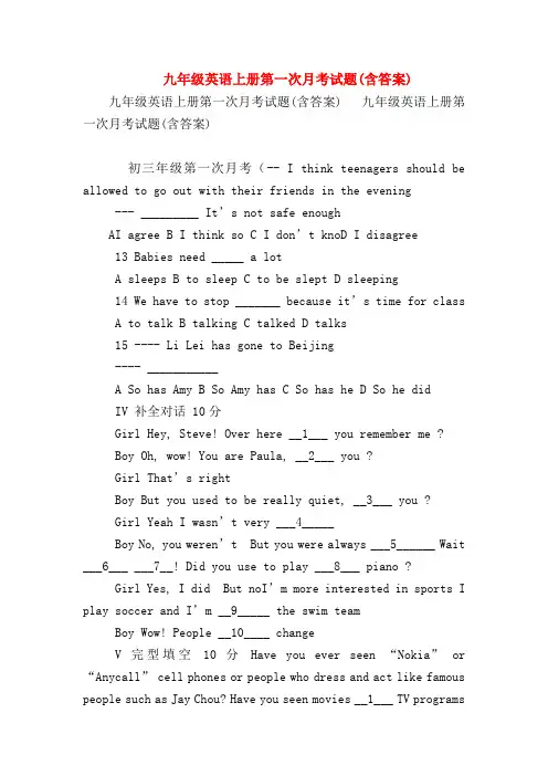 【初三英语试题精选】九年级英语上册第一次月考试题(含答案)