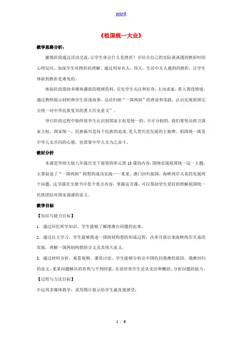 八年级历史下册 第四单元 祖国统一大业与国防建设 第13课 祖国统一大业教学设计 华东师大版-华东师