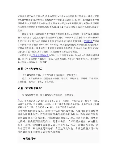 密胺餐具属于高分子聚合物