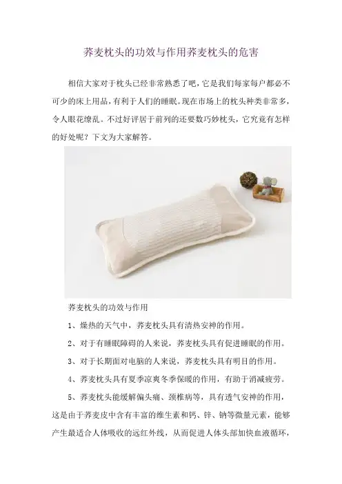 荞麦枕头的功效与作用 荞麦枕头的危害