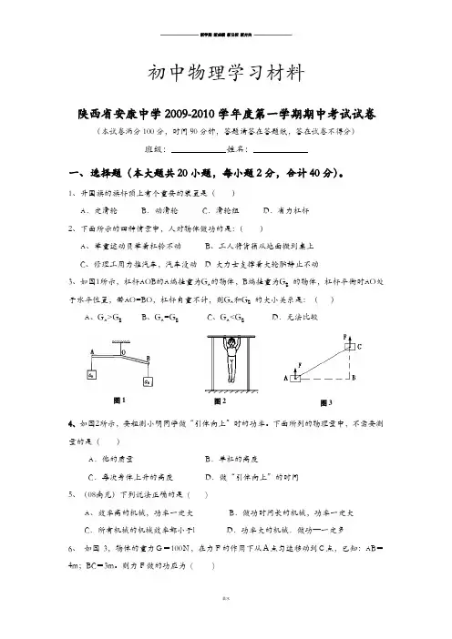 苏科版九年级物理上册第一学期期中考试试卷 (6).doc