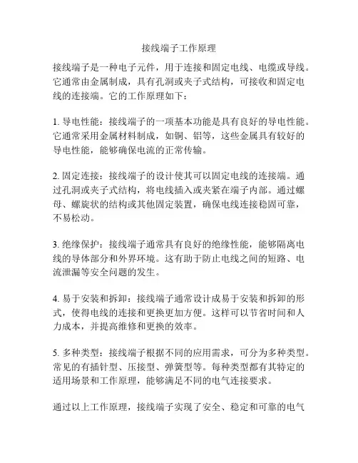 接线端子工作原理