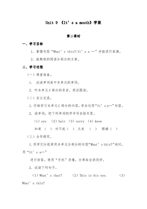 2018-2019年英语湘少版小学三年级上册Unit 9 It’s a mouth 优质学案第二课时