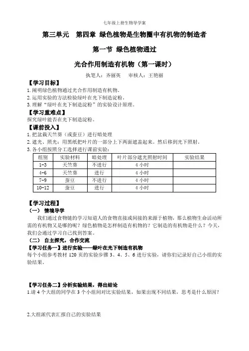 第一节 绿色植物通过光合作用制造有机物(第一课时)