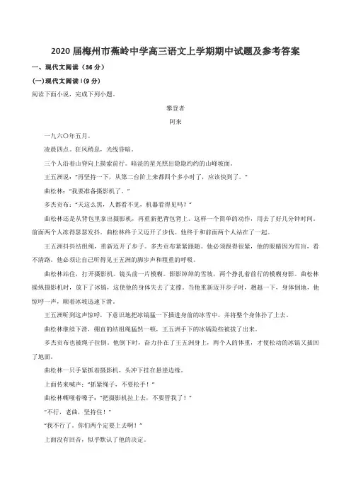 2020届梅州市蕉岭中学高三语文上学期期中试题及参考答案