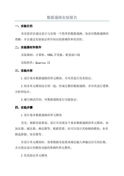 数据通路实验报告