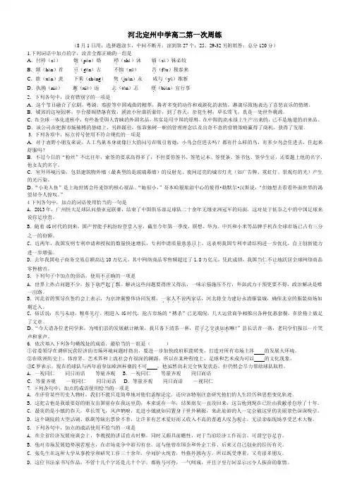 【全国百强校】河北定州中学2015-2016高二上学期第一次周练语文试题