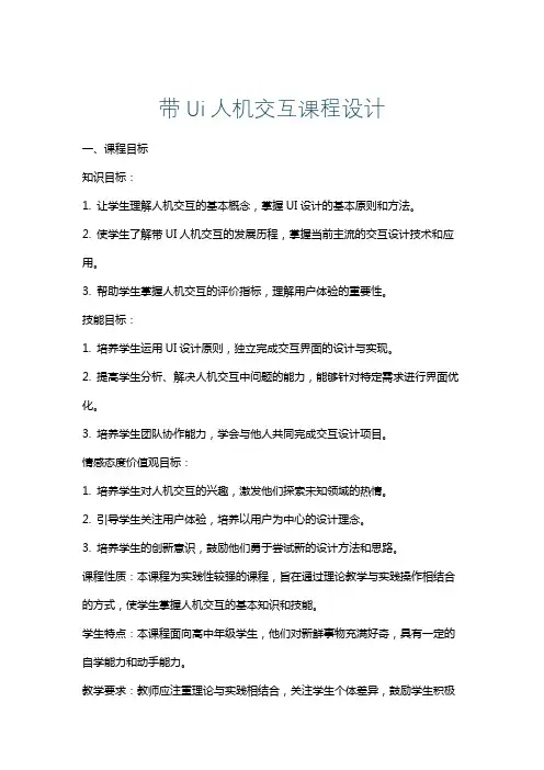 带Ui人机交互课程设计
