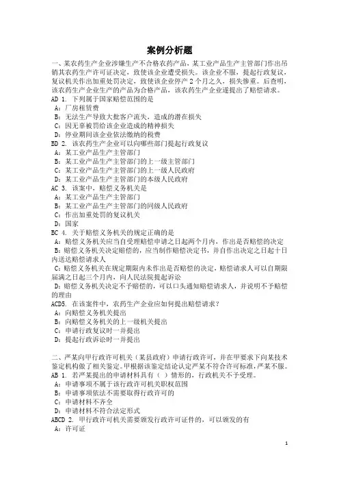 执法证考试练习题(案例分析题)