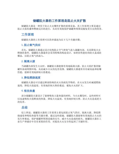 储罐阻火器的工作原理是阻止什么