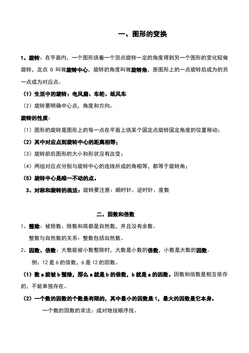 五年级下册数学知识点汇总