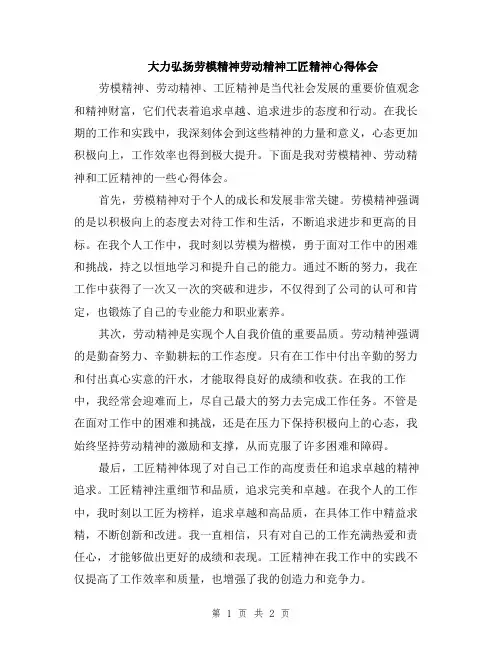 大力弘扬劳模精神劳动精神工匠精神心得体会