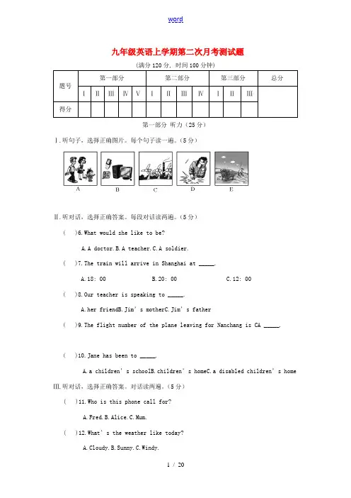 九年级英语第二次月考试题 仁爱版-仁爱版初中九年级全册英语试题
