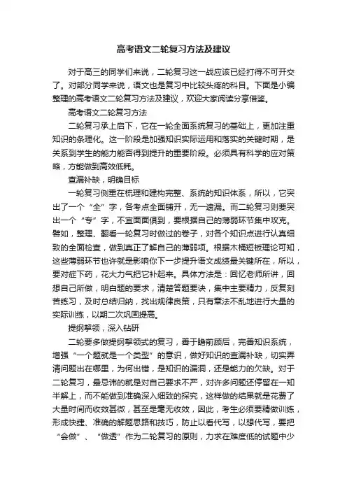 高考语文二轮复习方法及建议