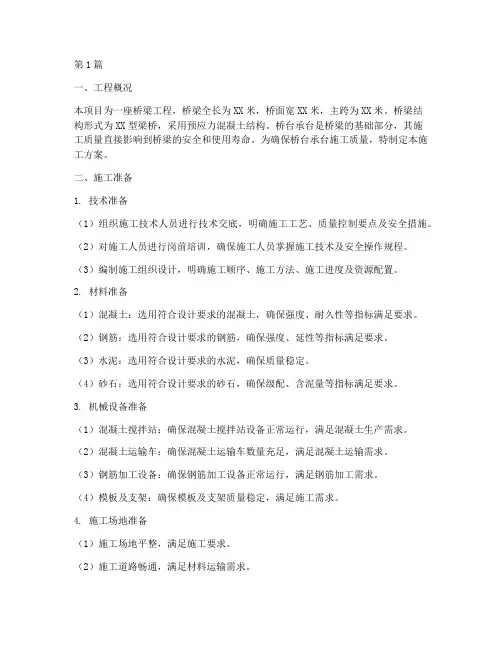 桥台承台施工方案(3篇)