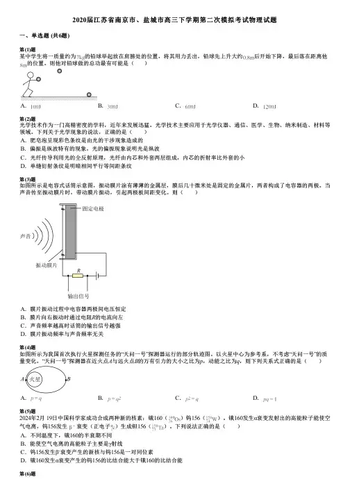 2020届江苏省南京市、盐城市高三下学期第二次模拟考试物理试题