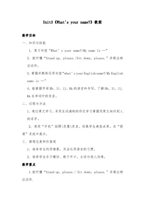 2018-2019年英语湘少版小学三年级上册《Unit3 Whats your name》优质课教案第2课时