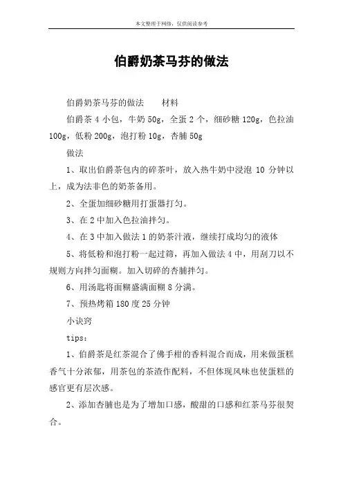 伯爵奶茶马芬的做法