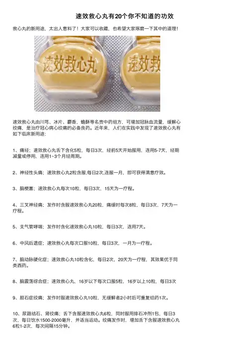 速效救心丸有20个你不知道的功效