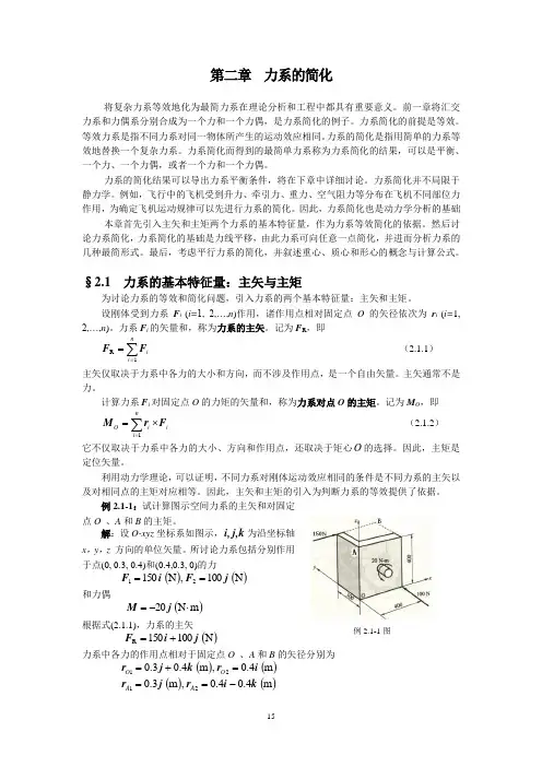 第二章  力系的简化