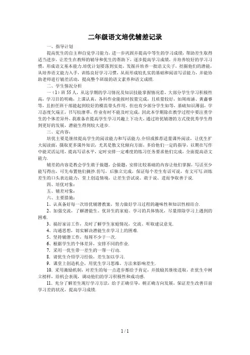二年级语文培优辅差记录