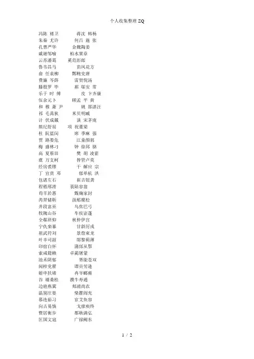 百家姓五笔编码(最新)