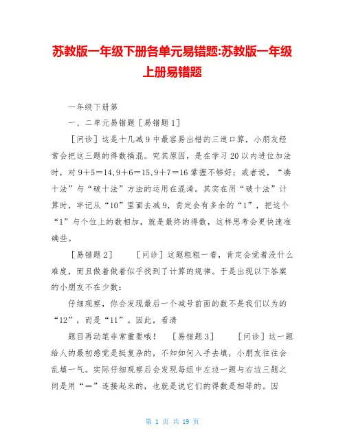 苏教版一年级下册各单元易错题-苏教版一年级上册易错题