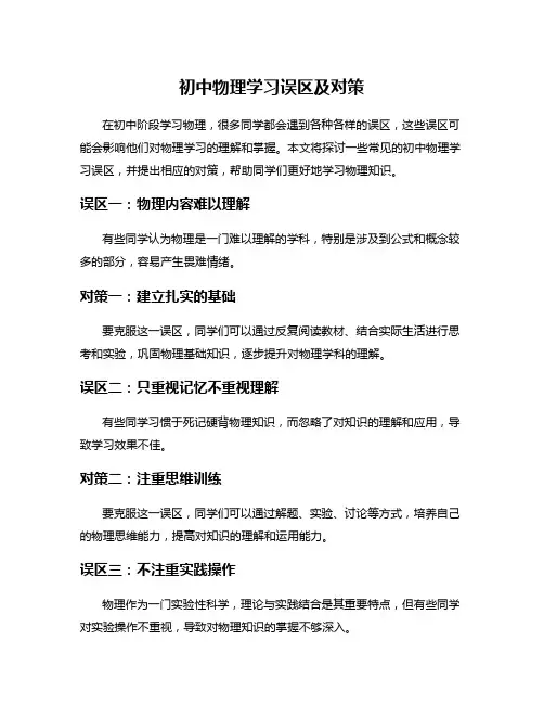 初中物理学习误区及对策