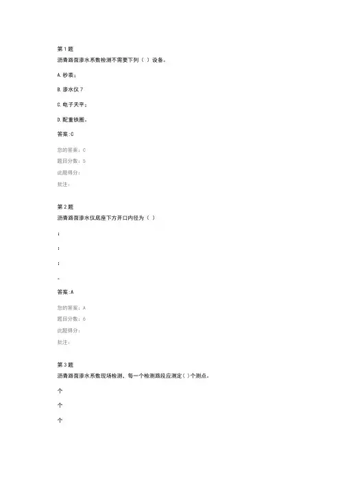 继续教育—沥青路面渗水系数测试方法 答案