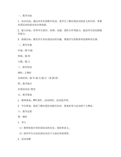 社团教学教案模板范文