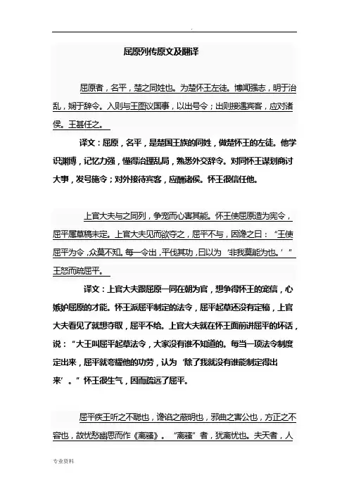屈原列传原文及翻译