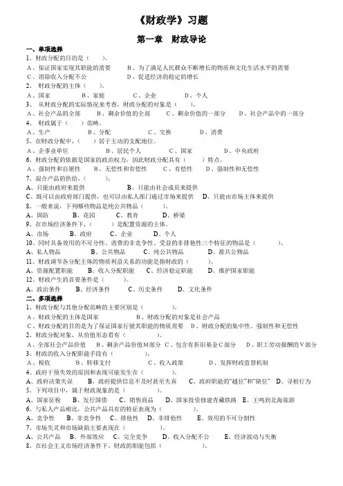 《财政学》课后练习题
