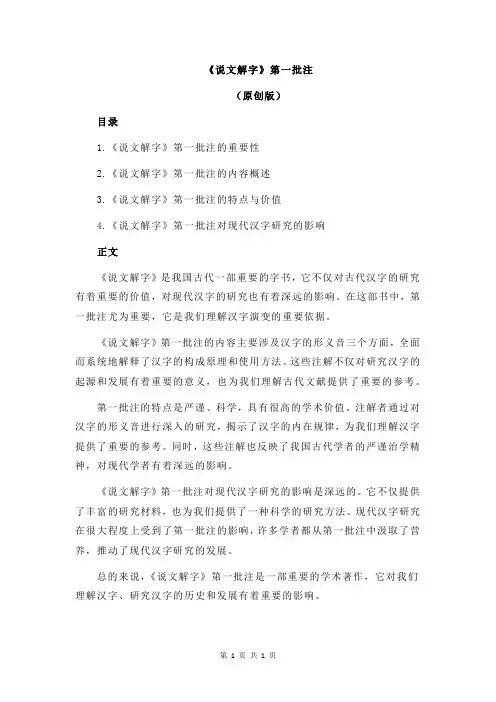 《说文解字》第一批注