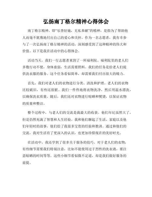 弘扬南丁格尔精神心得体会