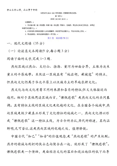 河北省石家庄市2016-2017学年高一上学期期末考试语文试题含答案