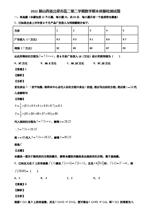 2022届山西省吕梁市高二第二学期数学期末质量检测试题含解析