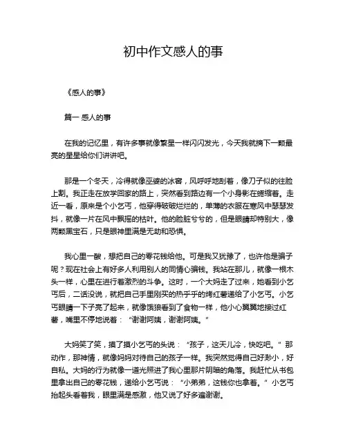 初中作文感人的事