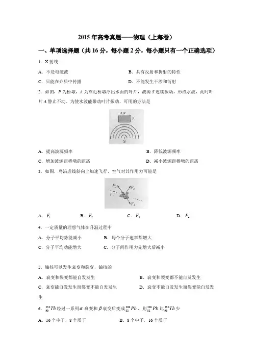 招生全国统一考试理科综合能力测试物理(上海卷)(附答案)