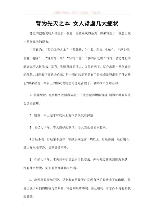 肾为先天之本女人肾虚几大症状