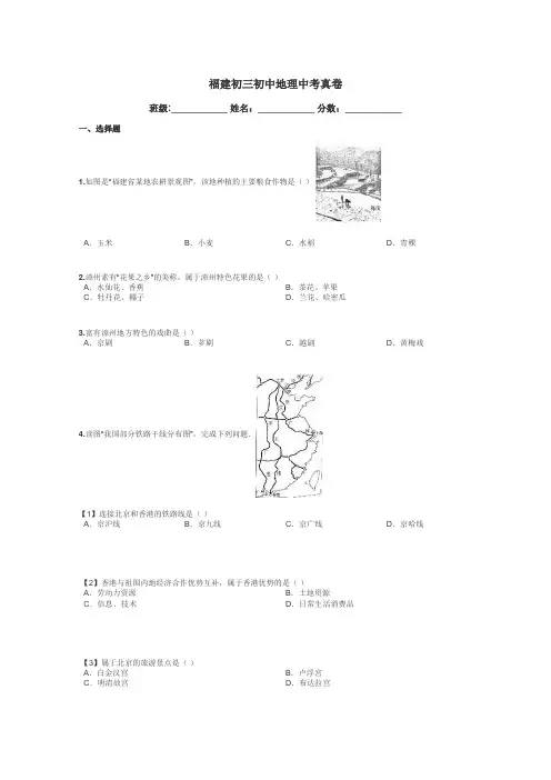 福建初三初中地理中考真卷带答案解析
