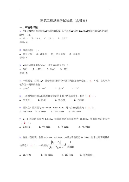 建筑工程测量期末考试试题(含答案)awd
